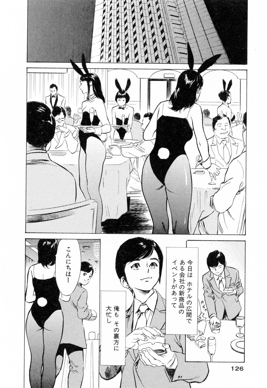 [Hazuki Kaoru] Hotel de Dakishimete Yawahada Mankitsuhen page 126 full