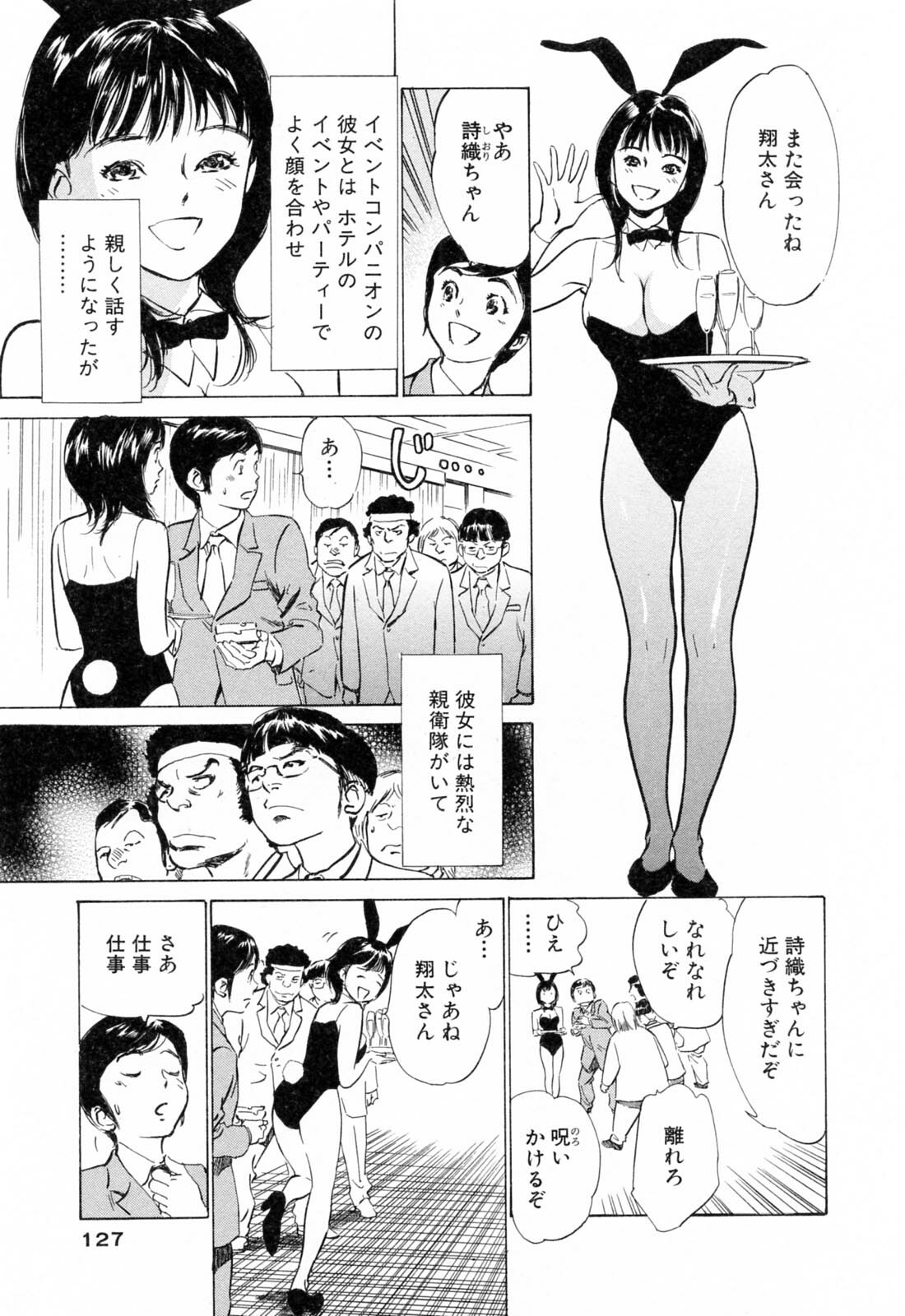 [Hazuki Kaoru] Hotel de Dakishimete Yawahada Mankitsuhen page 127 full