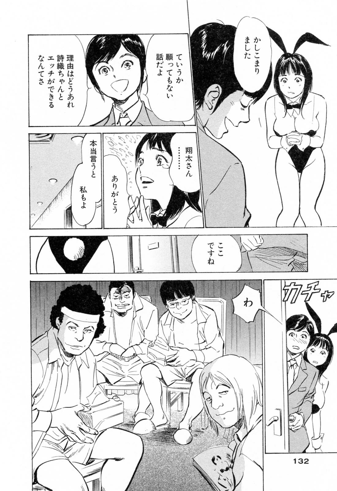 [Hazuki Kaoru] Hotel de Dakishimete Yawahada Mankitsuhen page 132 full