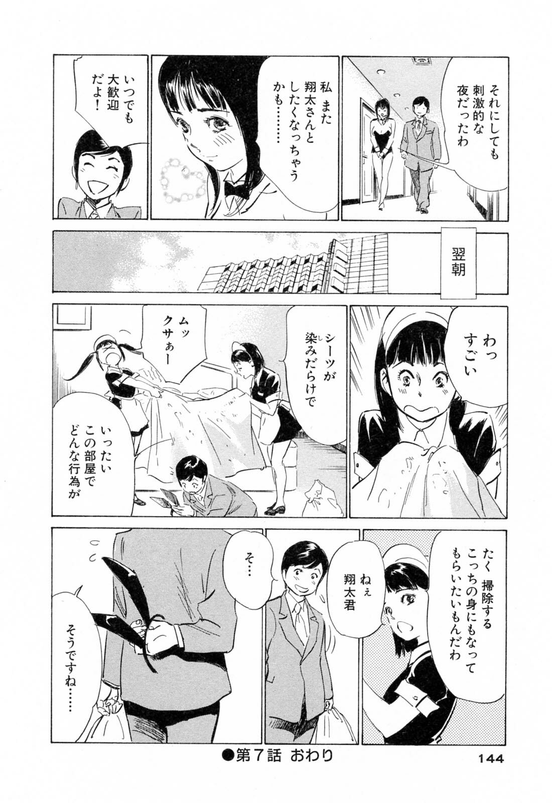 [Hazuki Kaoru] Hotel de Dakishimete Yawahada Mankitsuhen page 144 full