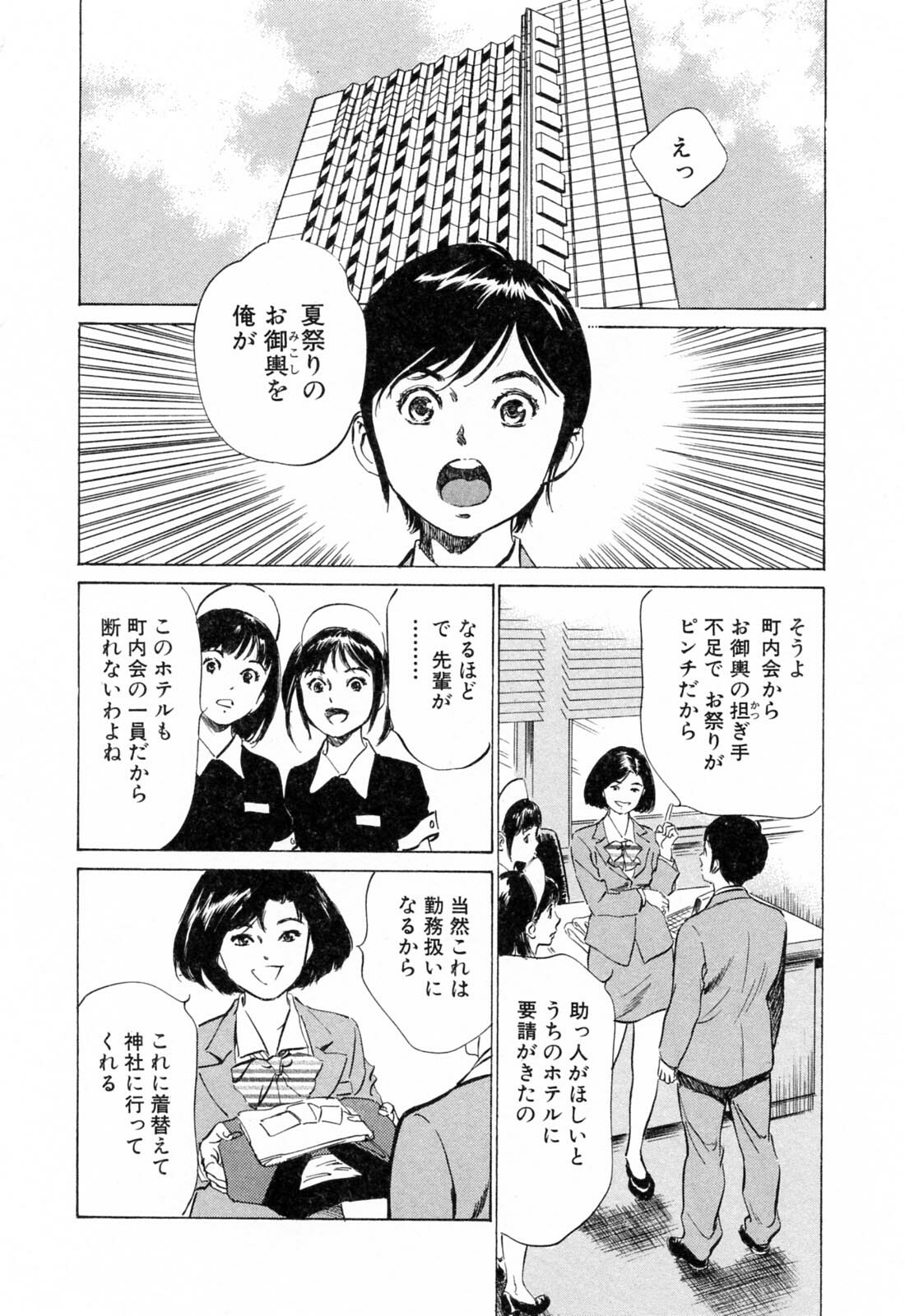[Hazuki Kaoru] Hotel de Dakishimete Yawahada Mankitsuhen page 146 full