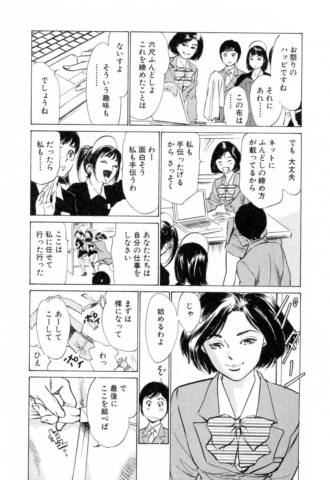 [Hazuki Kaoru] Hotel de Dakishimete Yawahada Mankitsuhen page 147 full