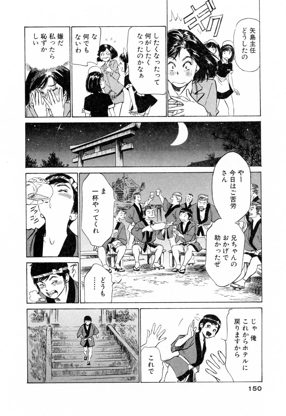 [Hazuki Kaoru] Hotel de Dakishimete Yawahada Mankitsuhen page 150 full