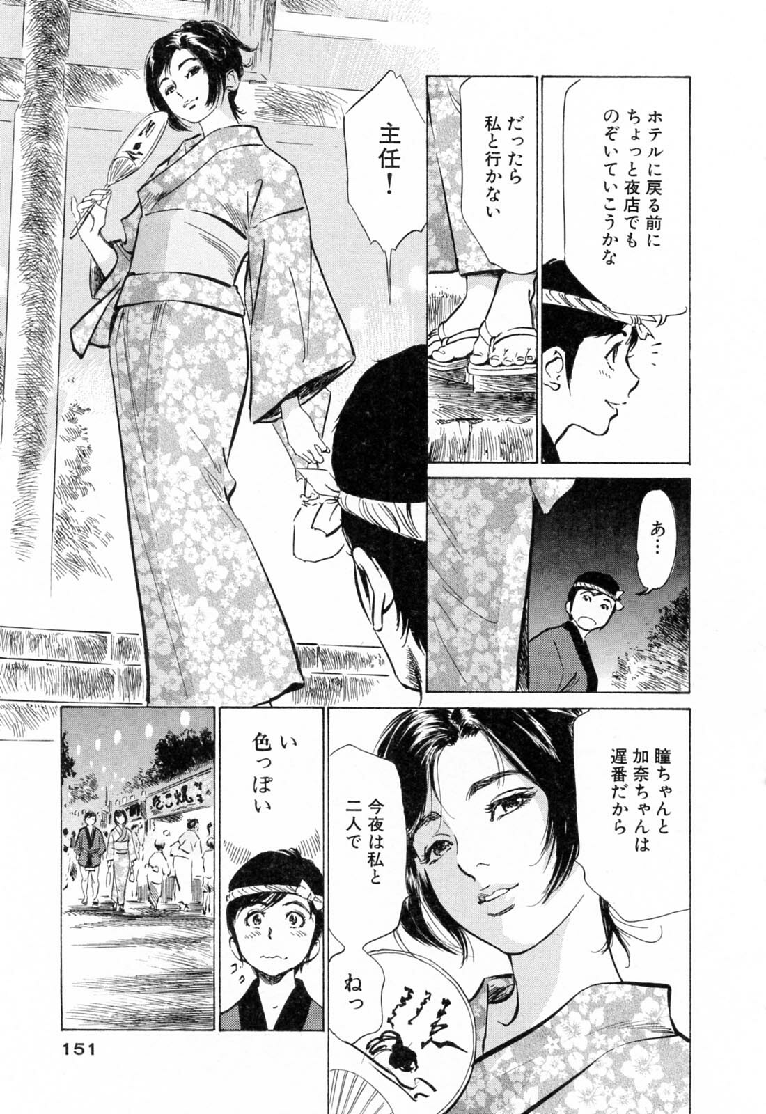 [Hazuki Kaoru] Hotel de Dakishimete Yawahada Mankitsuhen page 151 full
