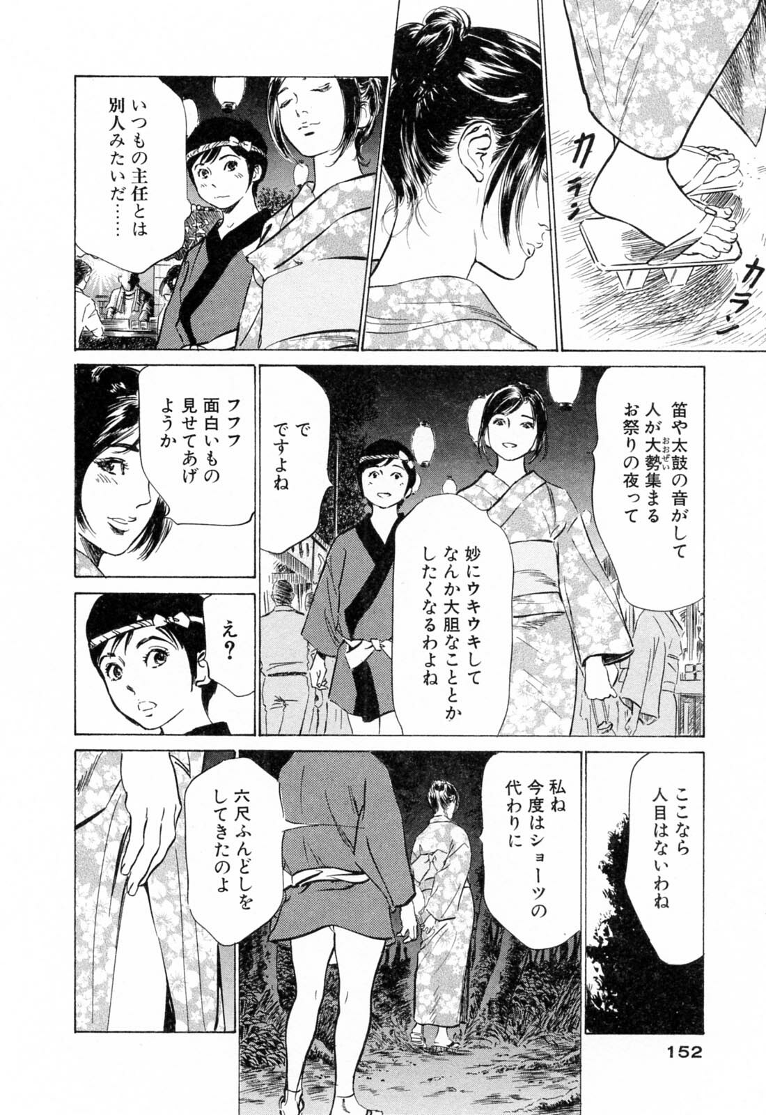 [Hazuki Kaoru] Hotel de Dakishimete Yawahada Mankitsuhen page 152 full