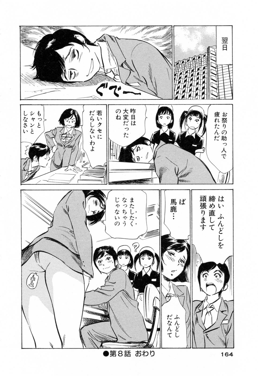 [Hazuki Kaoru] Hotel de Dakishimete Yawahada Mankitsuhen page 164 full