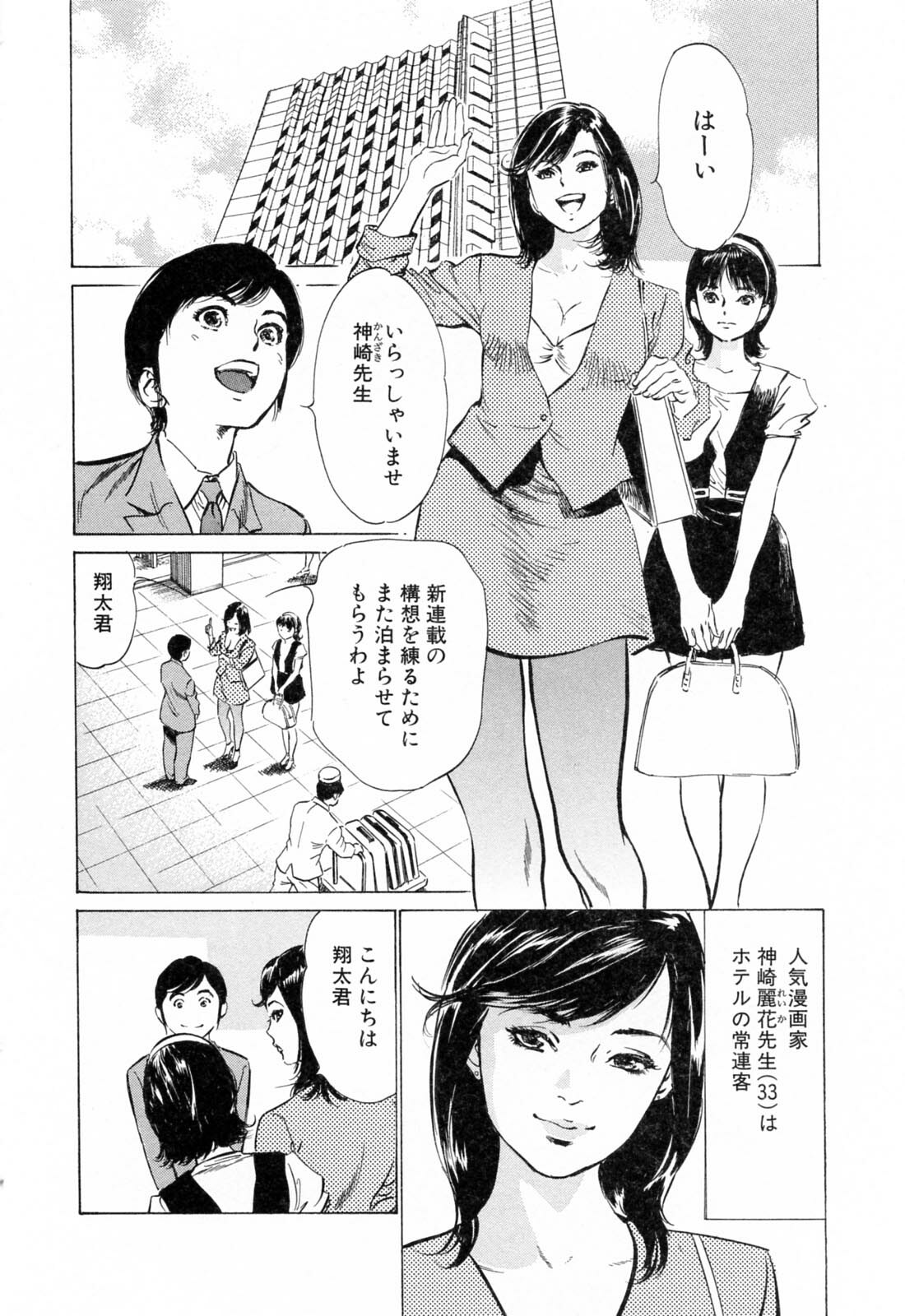 [Hazuki Kaoru] Hotel de Dakishimete Yawahada Mankitsuhen page 166 full