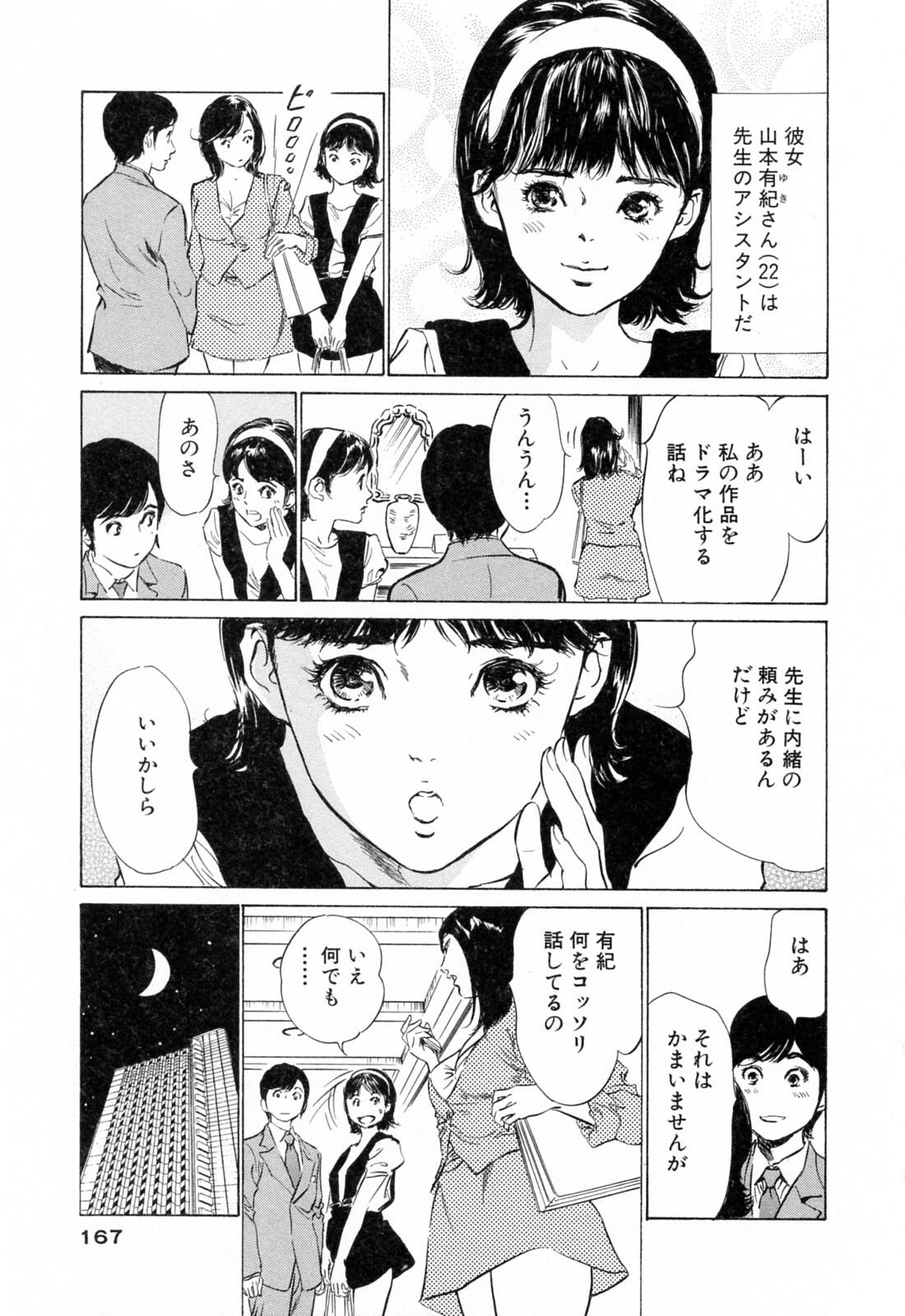 [Hazuki Kaoru] Hotel de Dakishimete Yawahada Mankitsuhen page 167 full