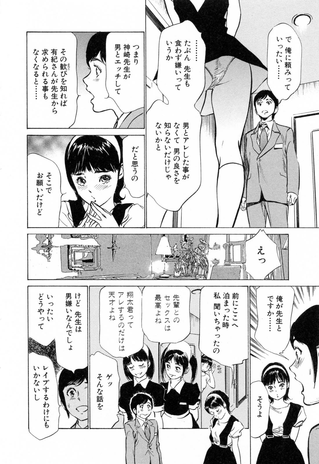 [Hazuki Kaoru] Hotel de Dakishimete Yawahada Mankitsuhen page 170 full