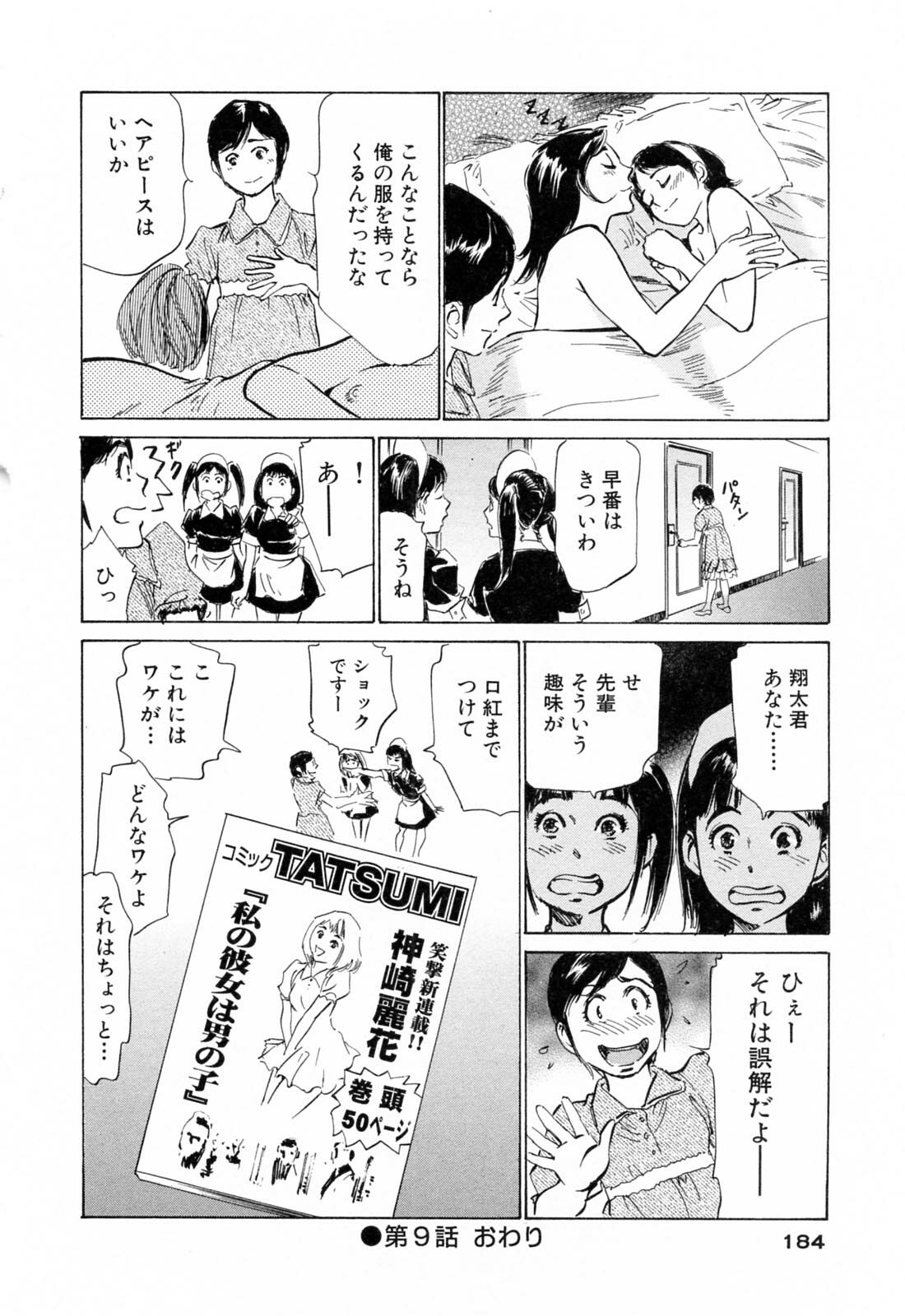 [Hazuki Kaoru] Hotel de Dakishimete Yawahada Mankitsuhen page 184 full