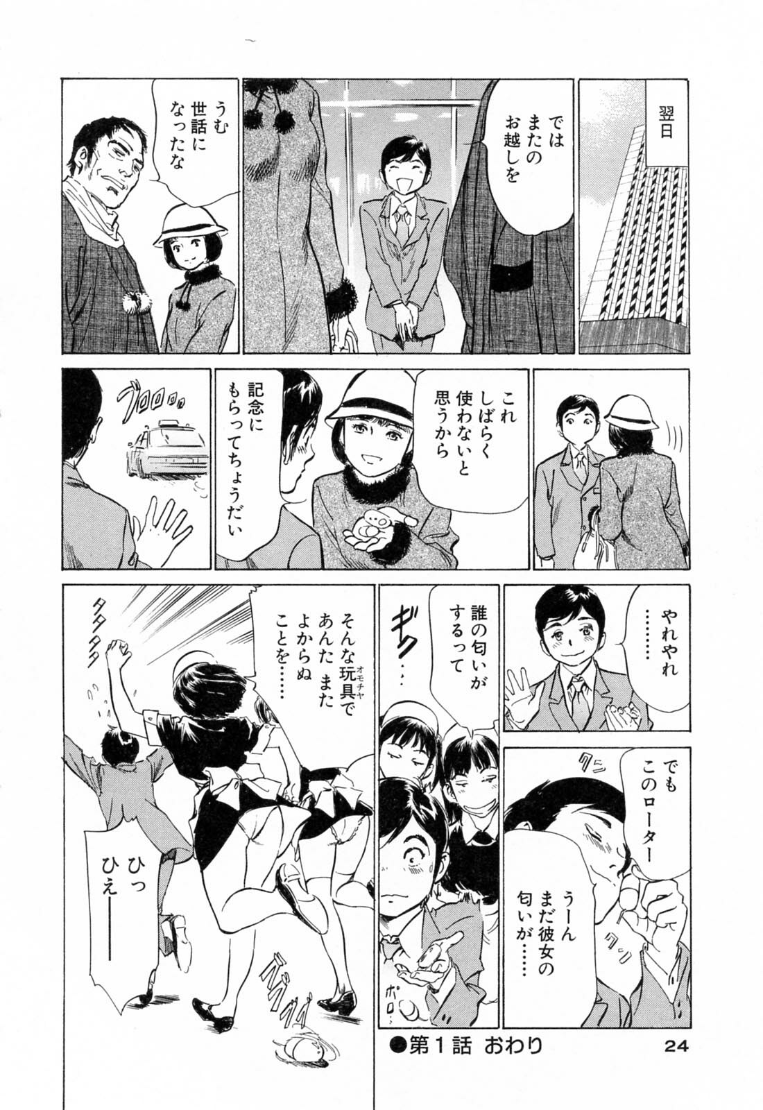 [Hazuki Kaoru] Hotel de Dakishimete Yawahada Mankitsuhen page 24 full