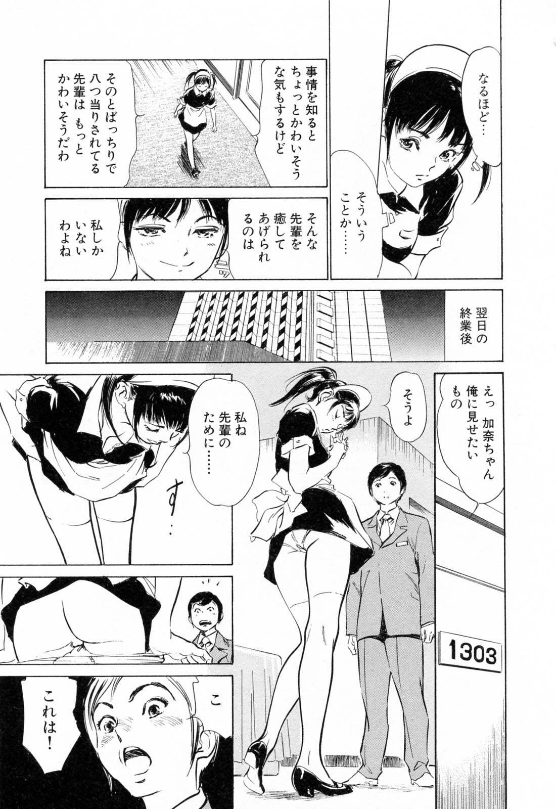 [Hazuki Kaoru] Hotel de Dakishimete Yawahada Mankitsuhen page 29 full