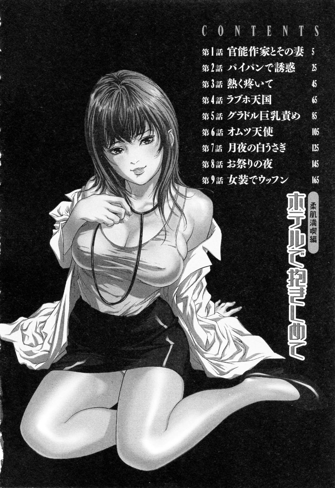 [Hazuki Kaoru] Hotel de Dakishimete Yawahada Mankitsuhen page 4 full