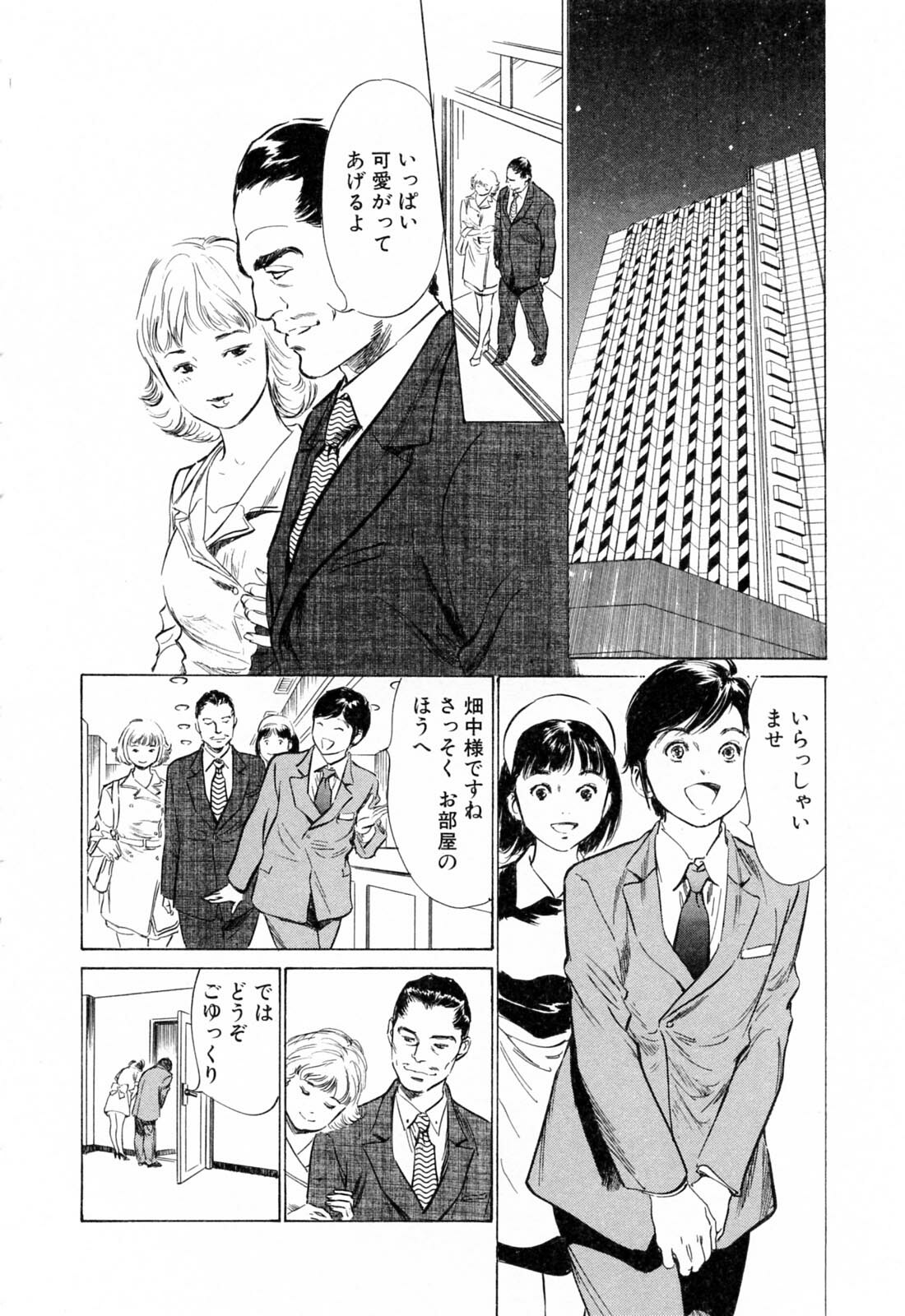 [Hazuki Kaoru] Hotel de Dakishimete Yawahada Mankitsuhen page 66 full