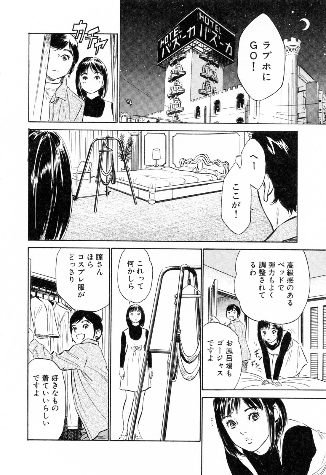 [Hazuki Kaoru] Hotel de Dakishimete Yawahada Mankitsuhen page 70 full