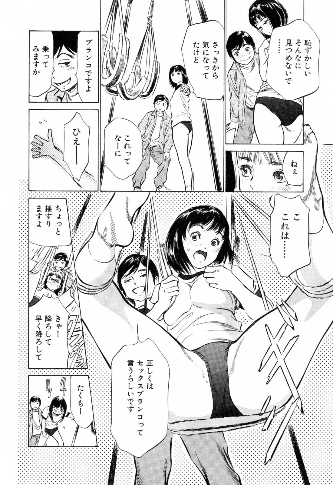 [Hazuki Kaoru] Hotel de Dakishimete Yawahada Mankitsuhen page 72 full