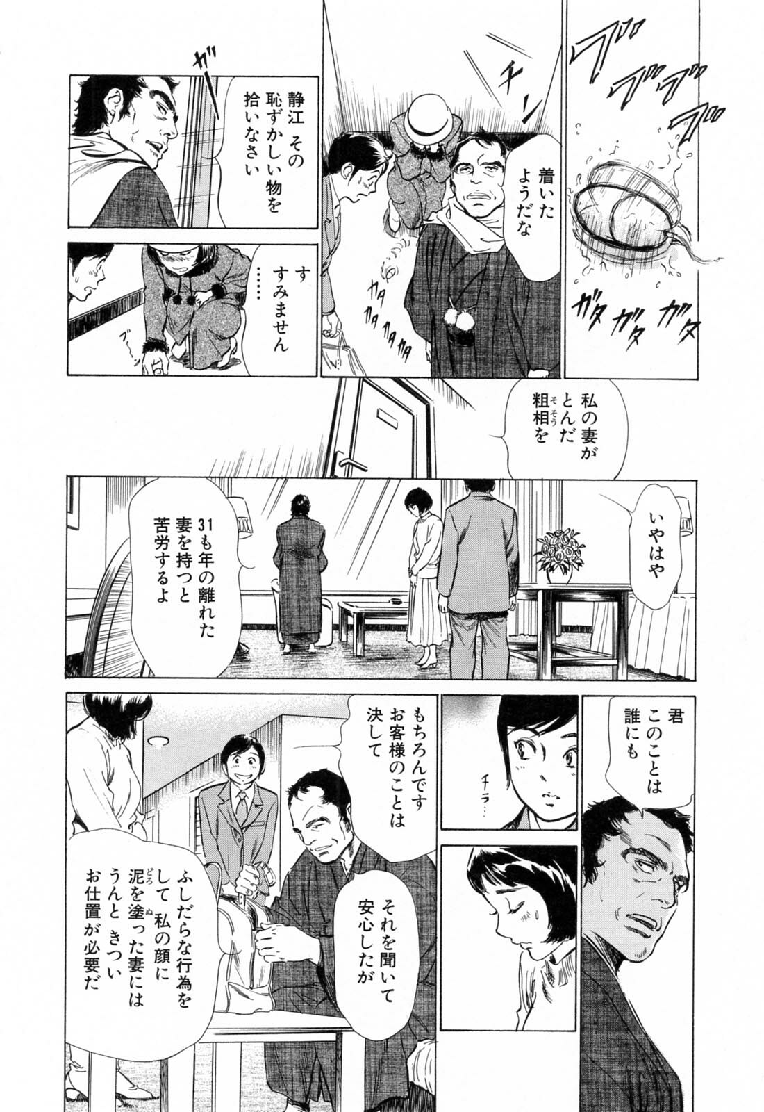 [Hazuki Kaoru] Hotel de Dakishimete Yawahada Mankitsuhen page 8 full