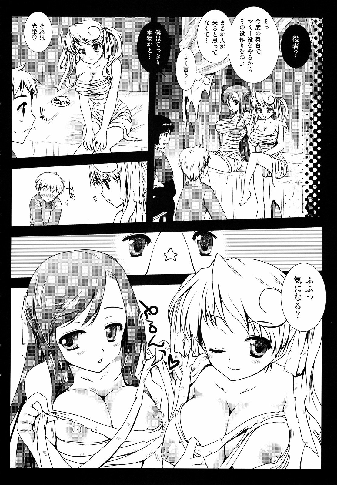 [Kurosawa pict (Kurosawa Kiyotaka)] Holiday Party! page 8 full