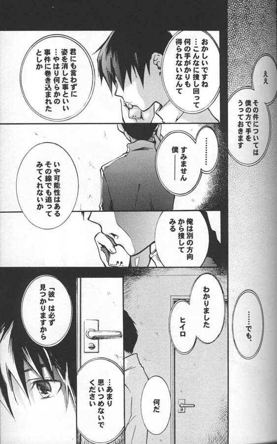 [KAMADOYA, Satellite U (Fuwa Kaduki, Oruga Susumu)] Kimyou na Kajitsu - Strange Fruits (Gundam Wing) page 2 full