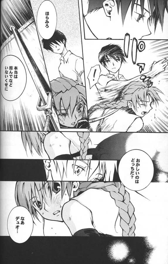 [KAMADOYA, Satellite U (Fuwa Kaduki, Oruga Susumu)] Kimyou na Kajitsu - Strange Fruits (Gundam Wing) page 9 full