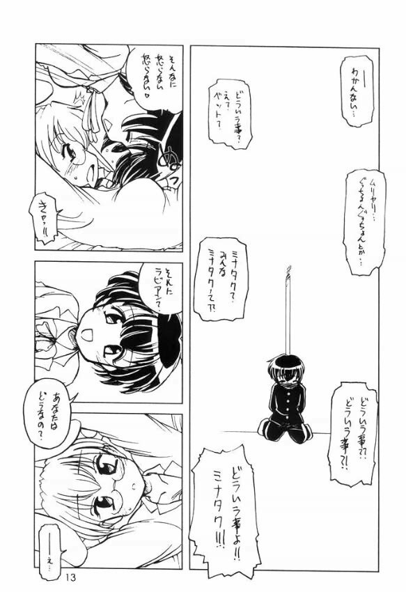 (CR30) [Ketsukaseya (Ryuu Mokunen)] Usada De Megane 2 (Di Gi Charat) page 12 full