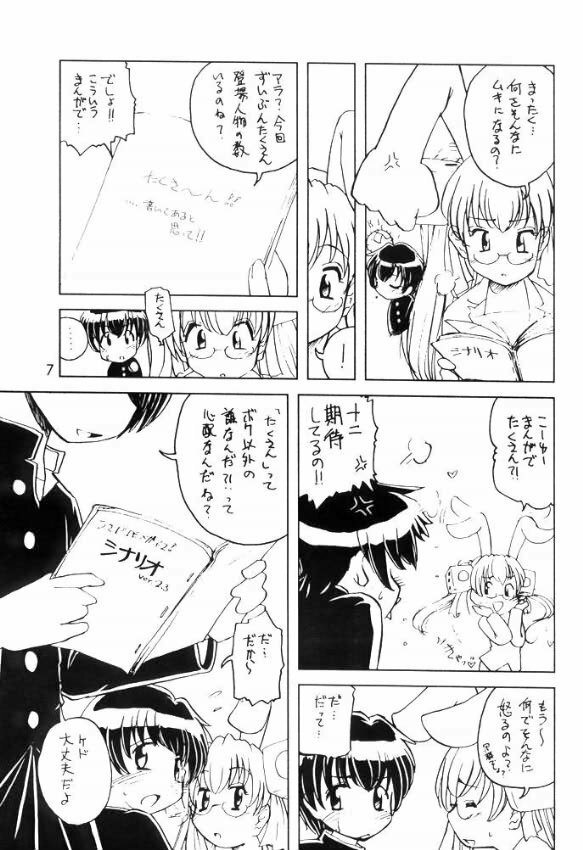 (CR30) [Ketsukaseya (Ryuu Mokunen)] Usada De Megane 2 (Di Gi Charat) page 6 full