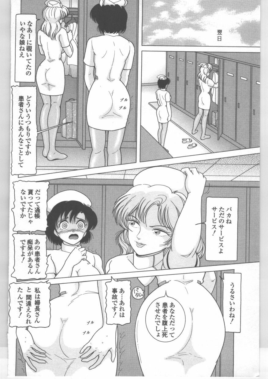 [Snowberry] Shinjin Kango fu Chijoku no Nikutai Kenshin page 113 full