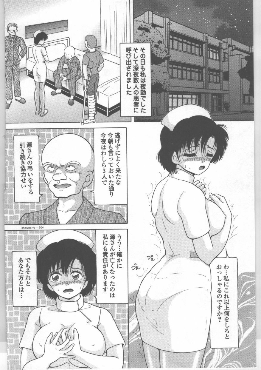 [Snowberry] Shinjin Kango fu Chijoku no Nikutai Kenshin page 39 full