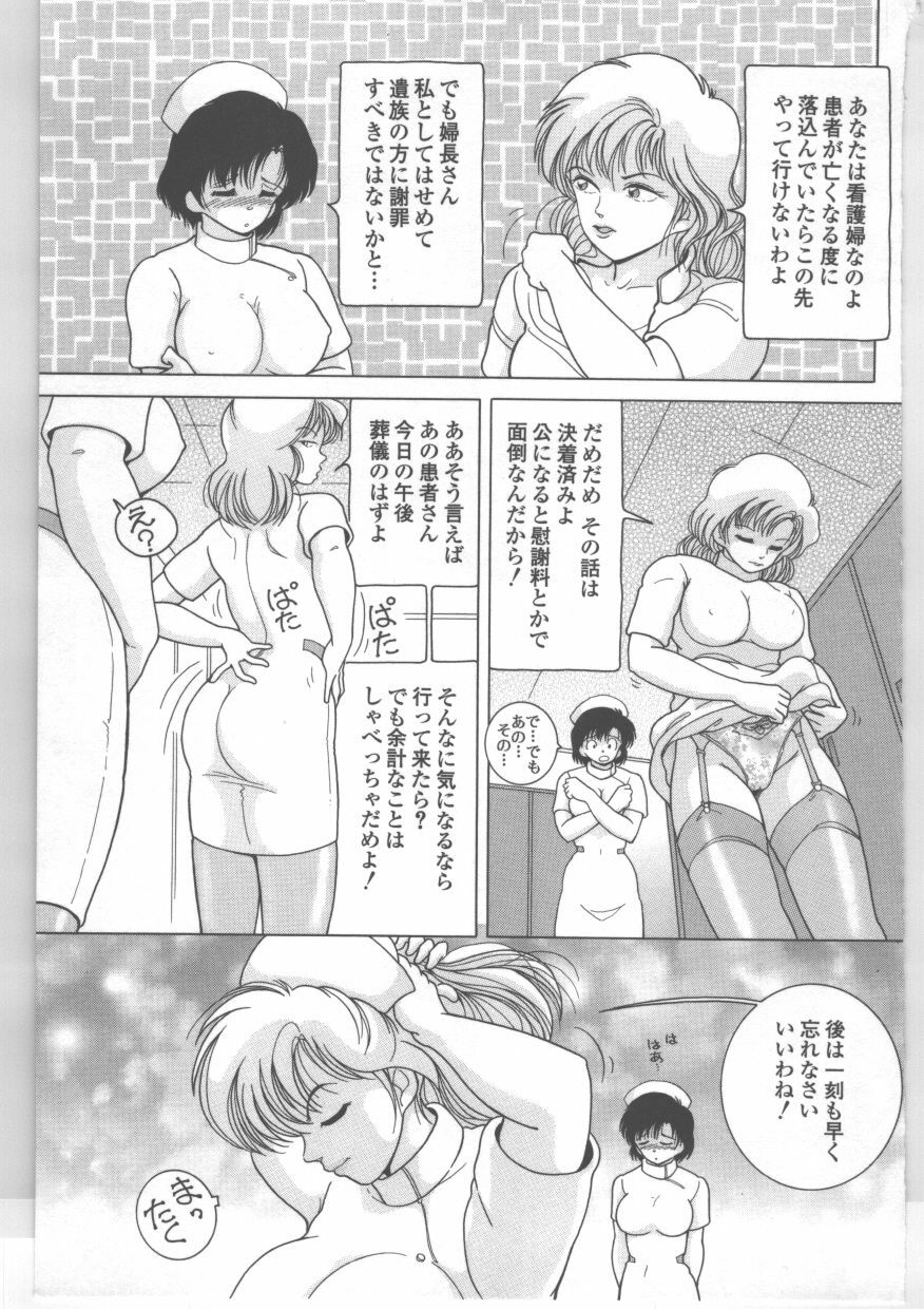 [Snowberry] Shinjin Kango fu Chijoku no Nikutai Kenshin page 56 full