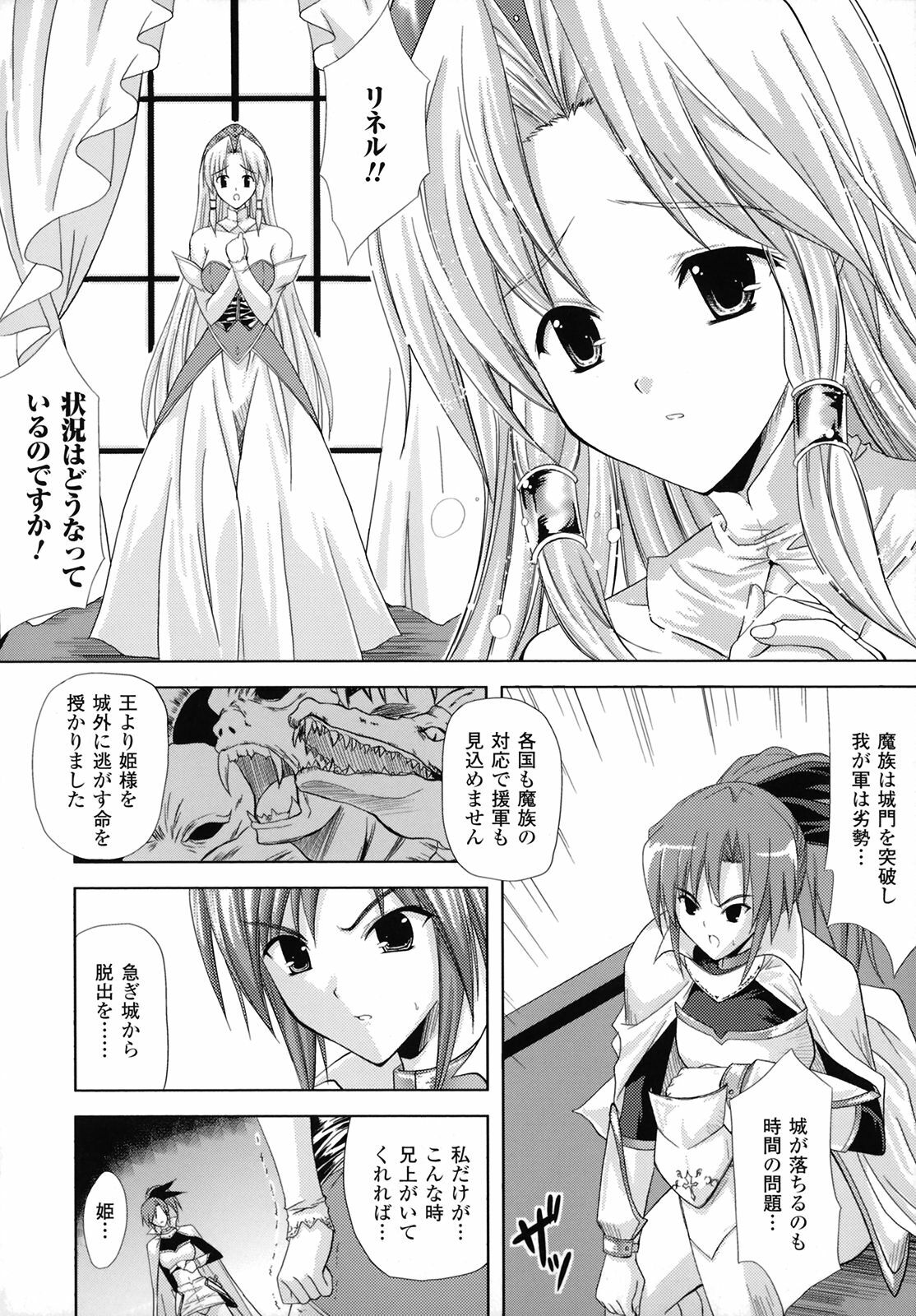 [Nanase Mizuho] PRINCESS FORCE page 11 full