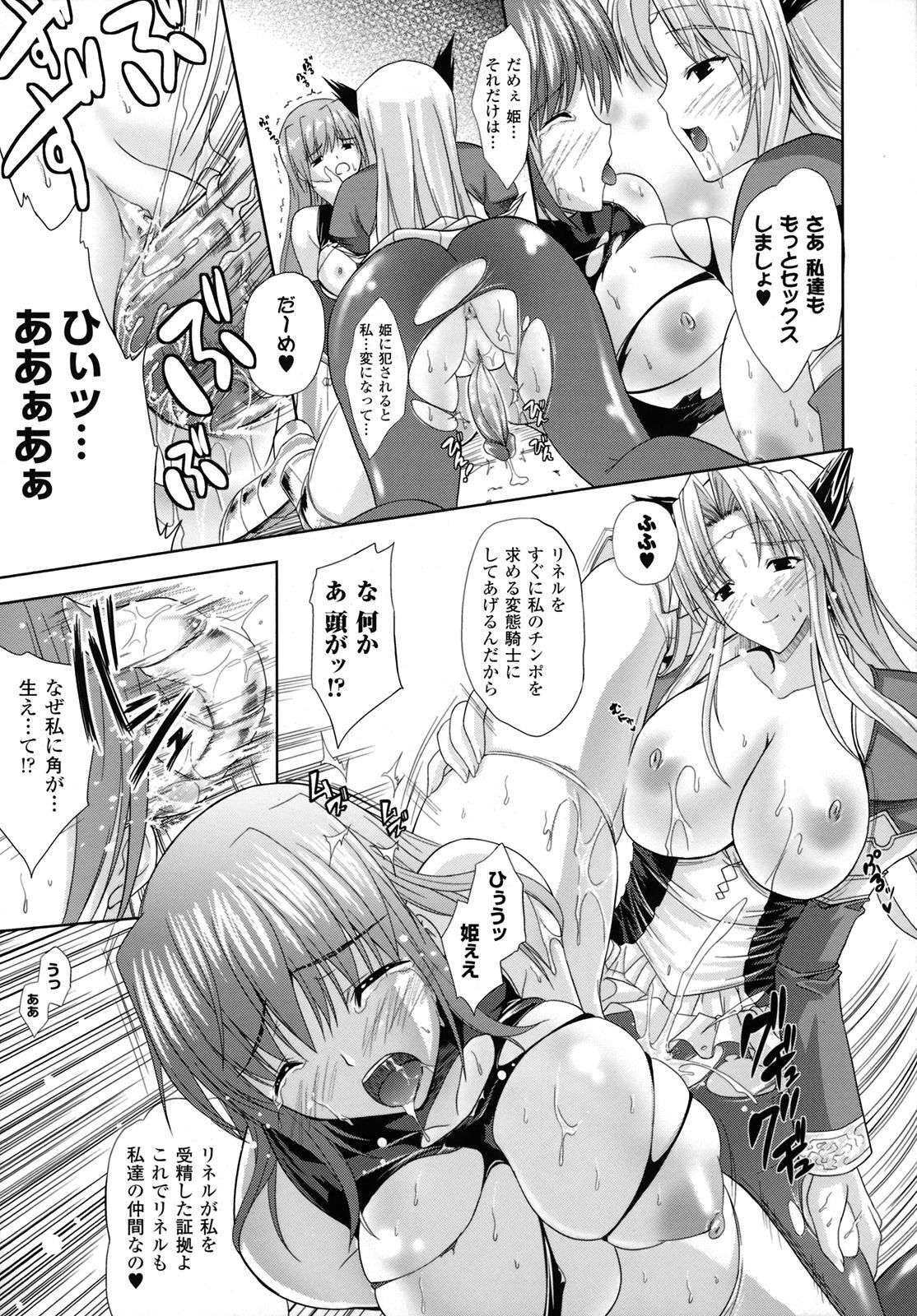 [Nanase Mizuho] PRINCESS FORCE page 110 full