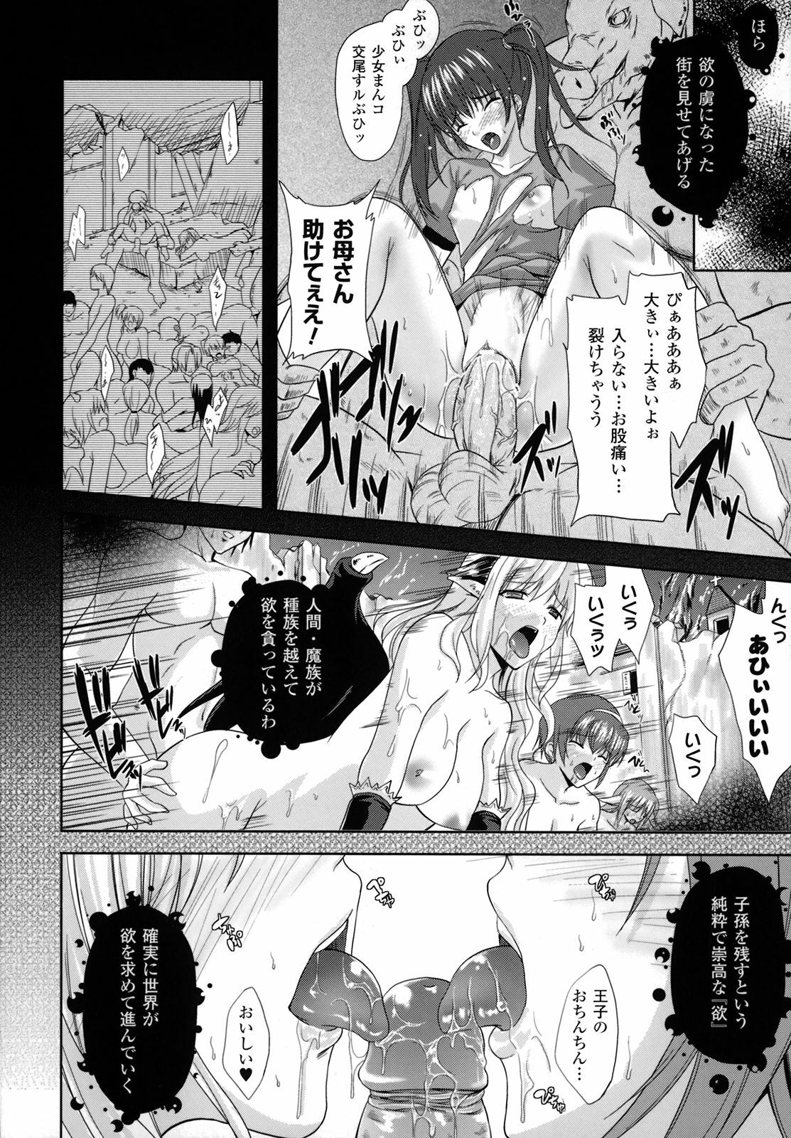 [Nanase Mizuho] PRINCESS FORCE page 113 full