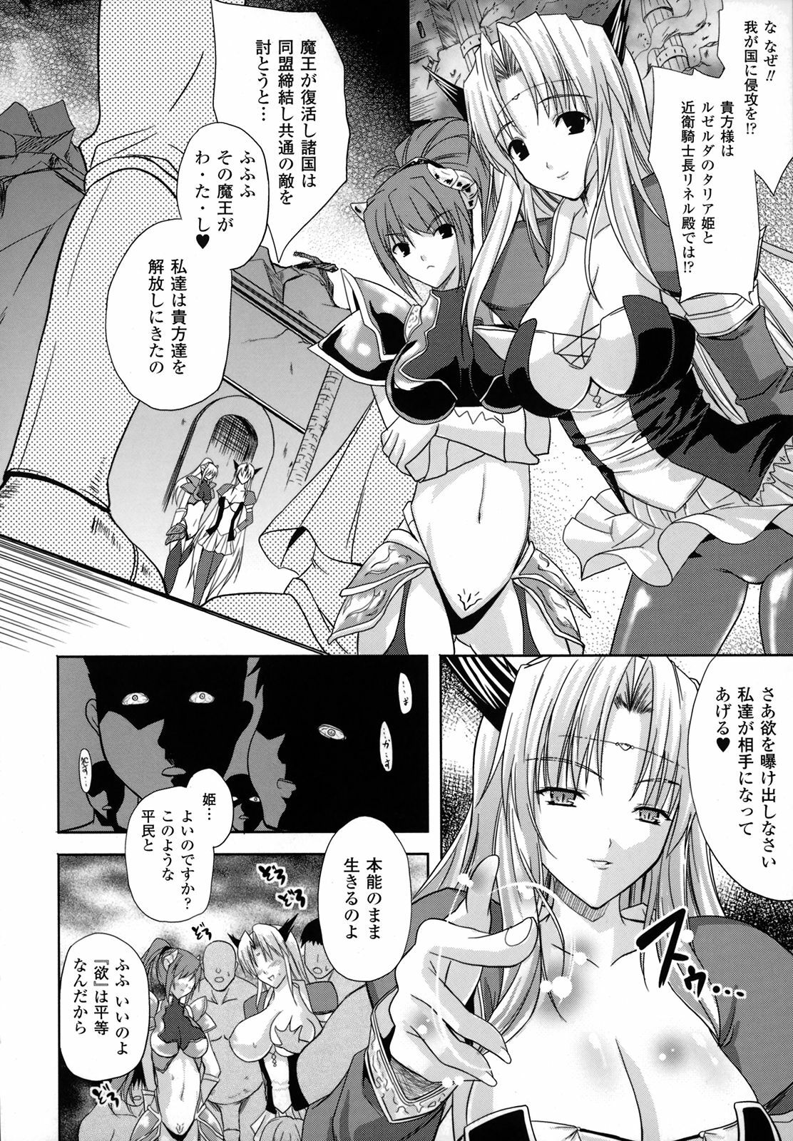 [Nanase Mizuho] PRINCESS FORCE page 119 full