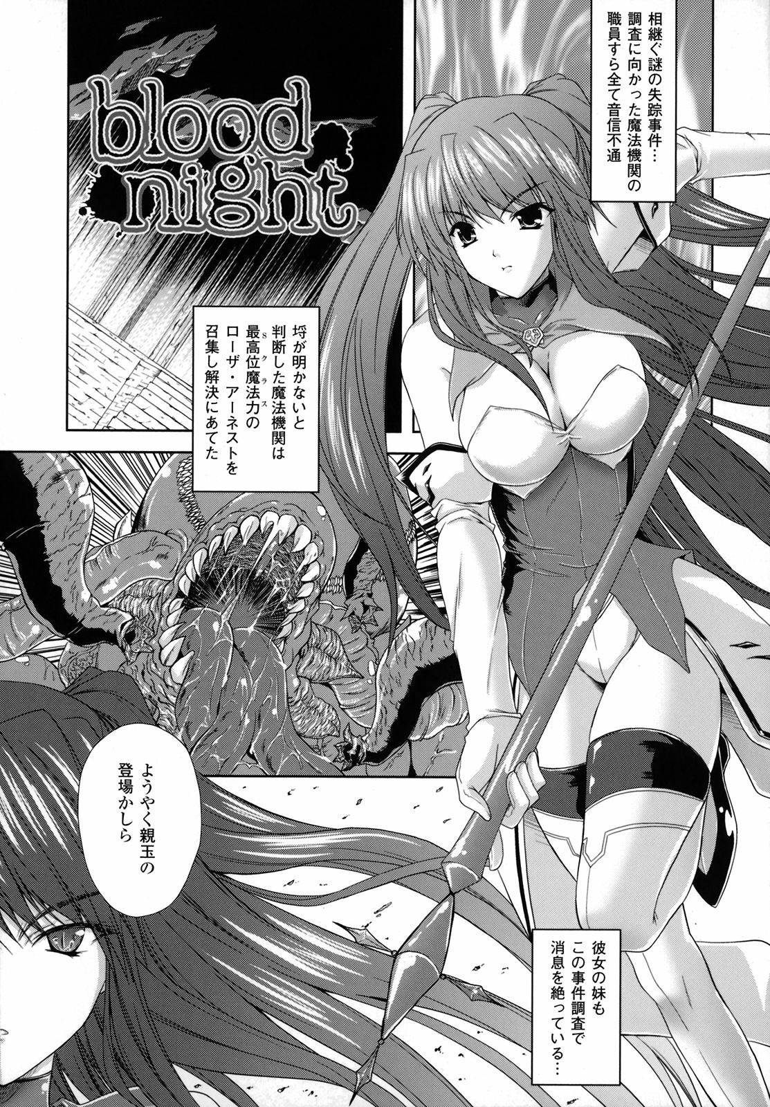 [Nanase Mizuho] PRINCESS FORCE page 122 full