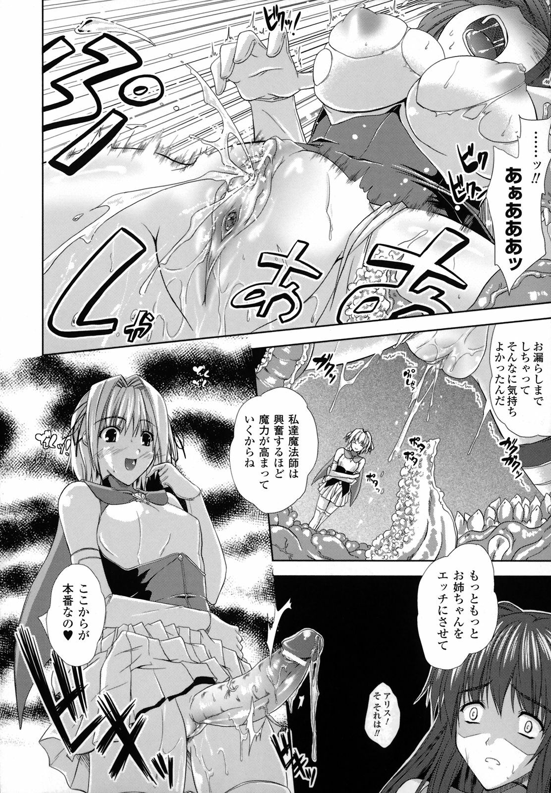 [Nanase Mizuho] PRINCESS FORCE page 129 full