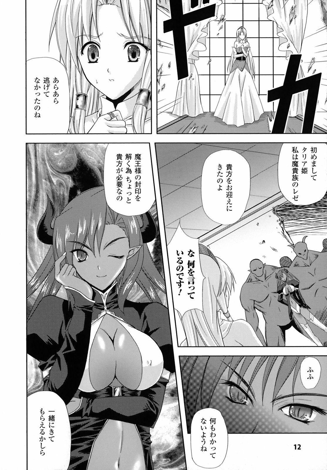 [Nanase Mizuho] PRINCESS FORCE page 13 full