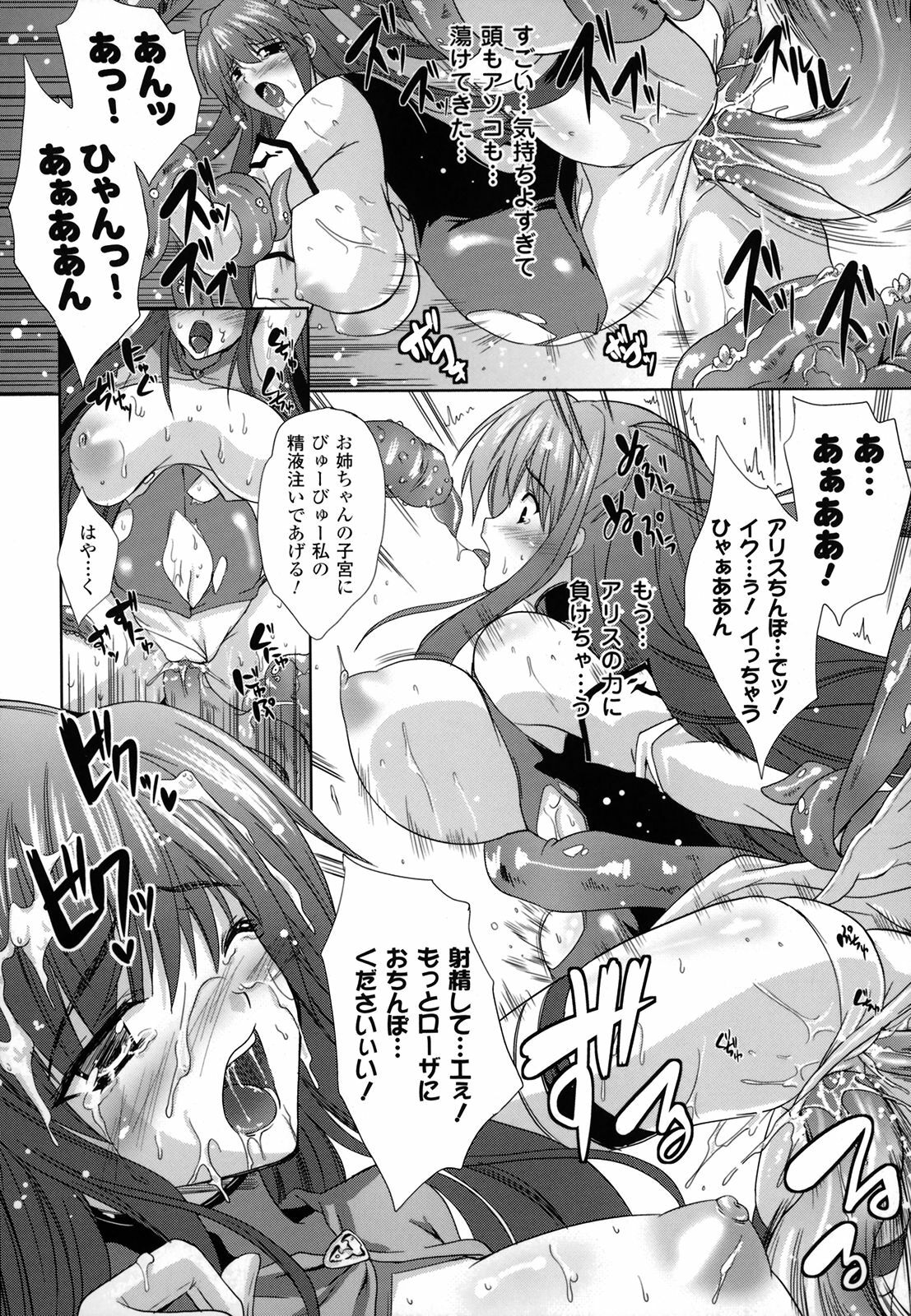 [Nanase Mizuho] PRINCESS FORCE page 139 full