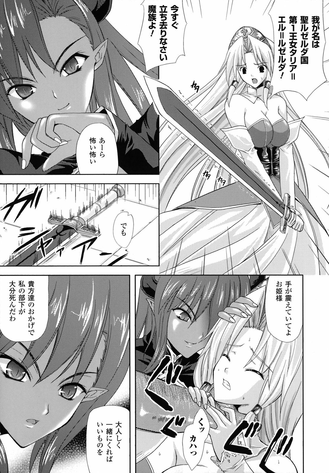 [Nanase Mizuho] PRINCESS FORCE page 14 full