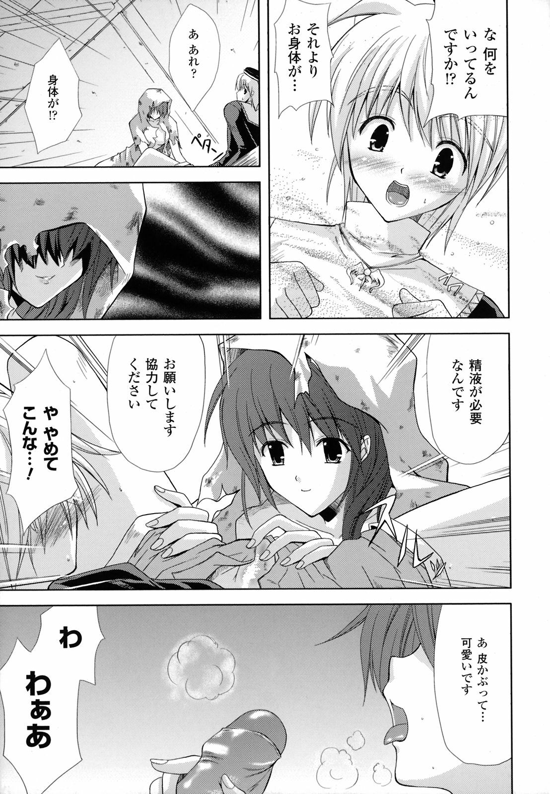 [Nanase Mizuho] PRINCESS FORCE page 144 full