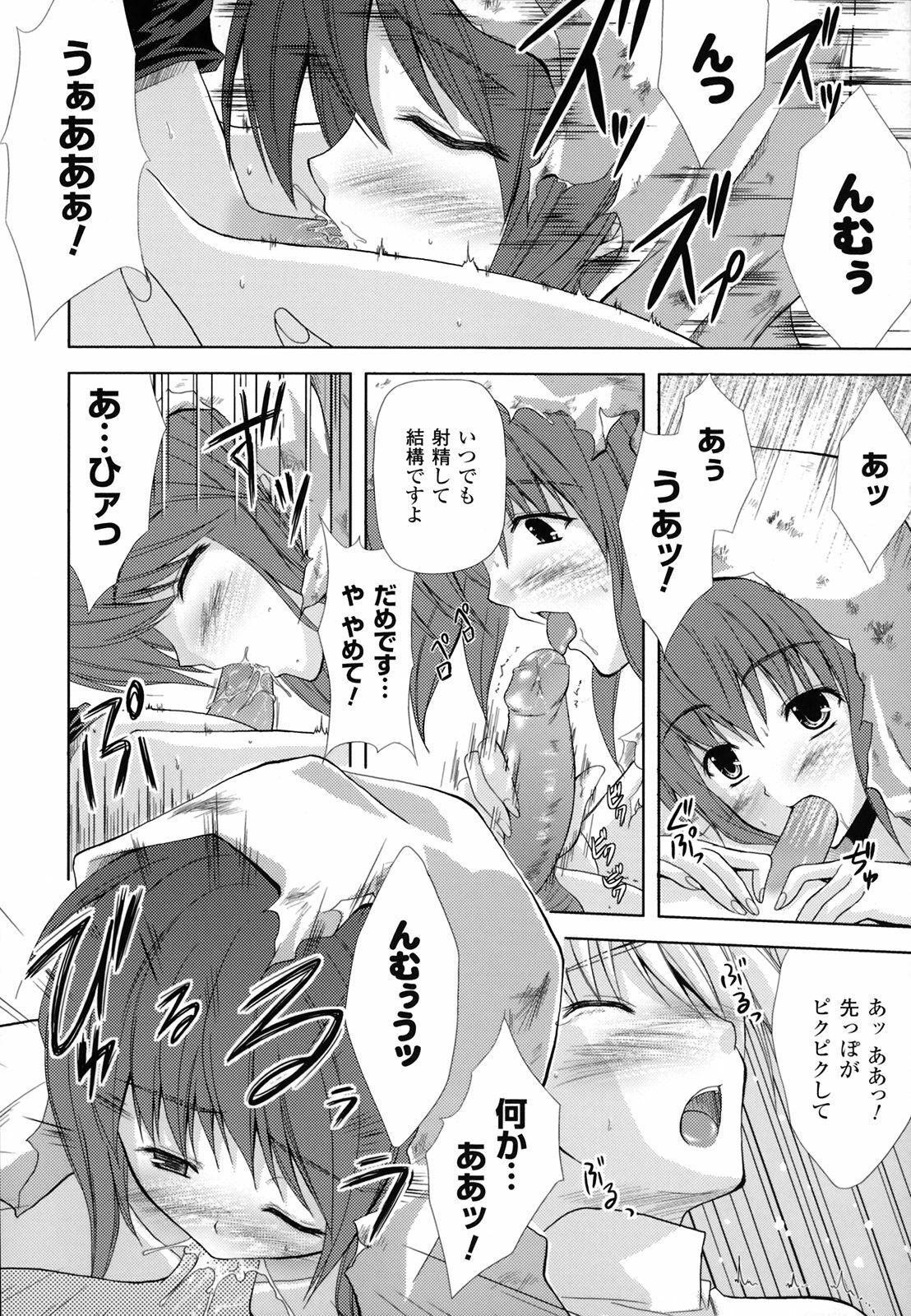 [Nanase Mizuho] PRINCESS FORCE page 145 full