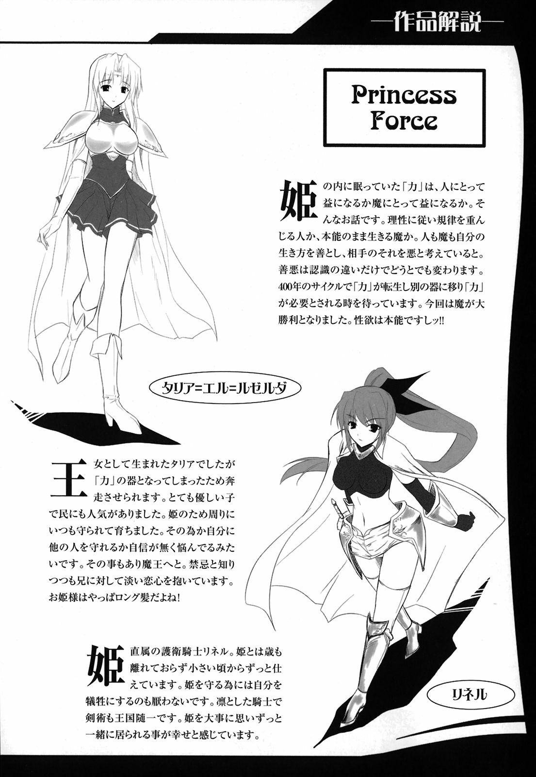 [Nanase Mizuho] PRINCESS FORCE page 163 full