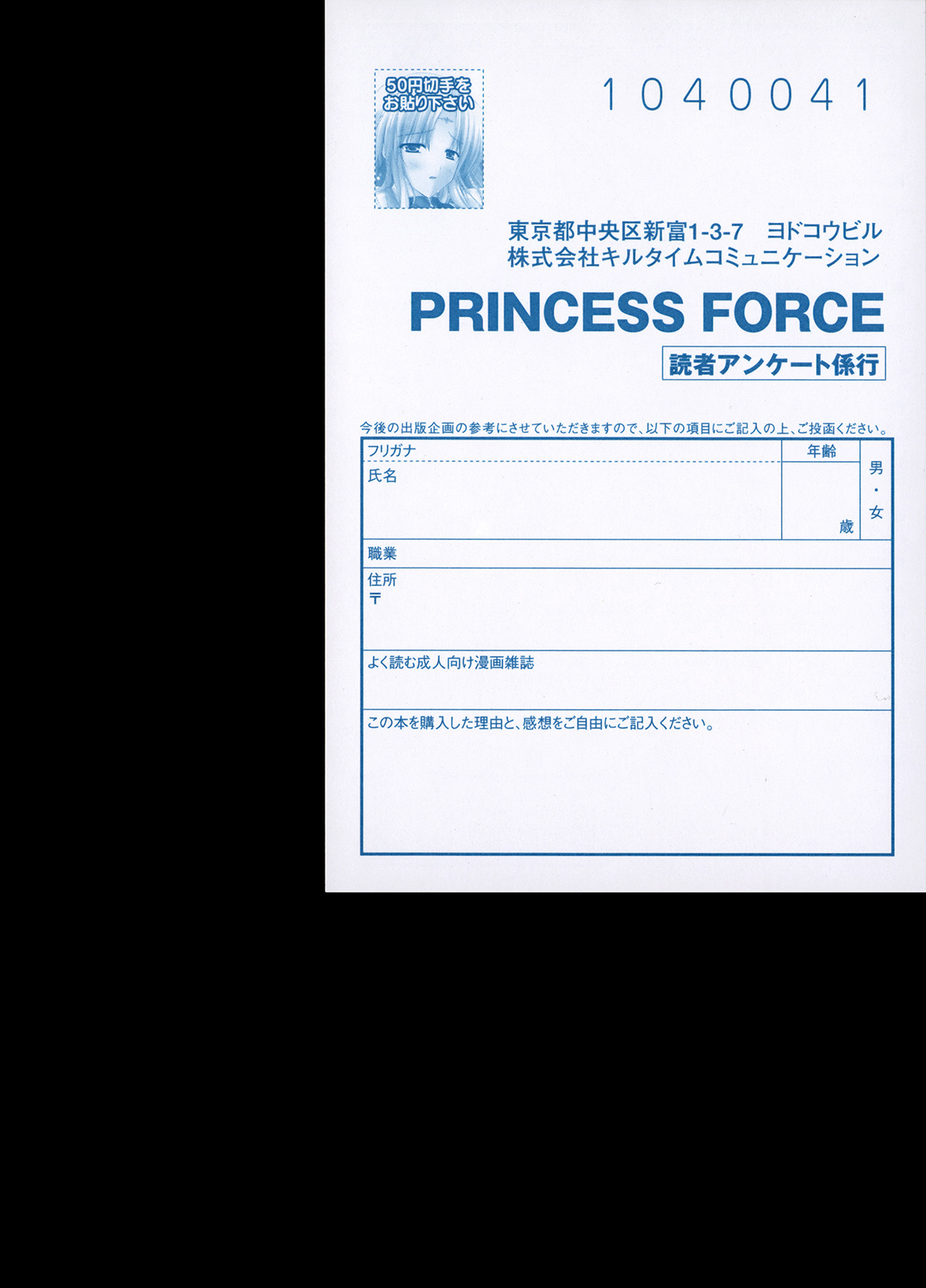 [Nanase Mizuho] PRINCESS FORCE page 172 full