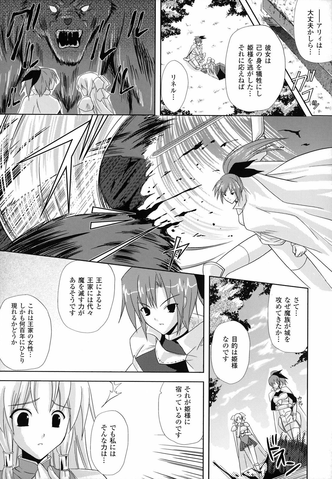 [Nanase Mizuho] PRINCESS FORCE page 28 full