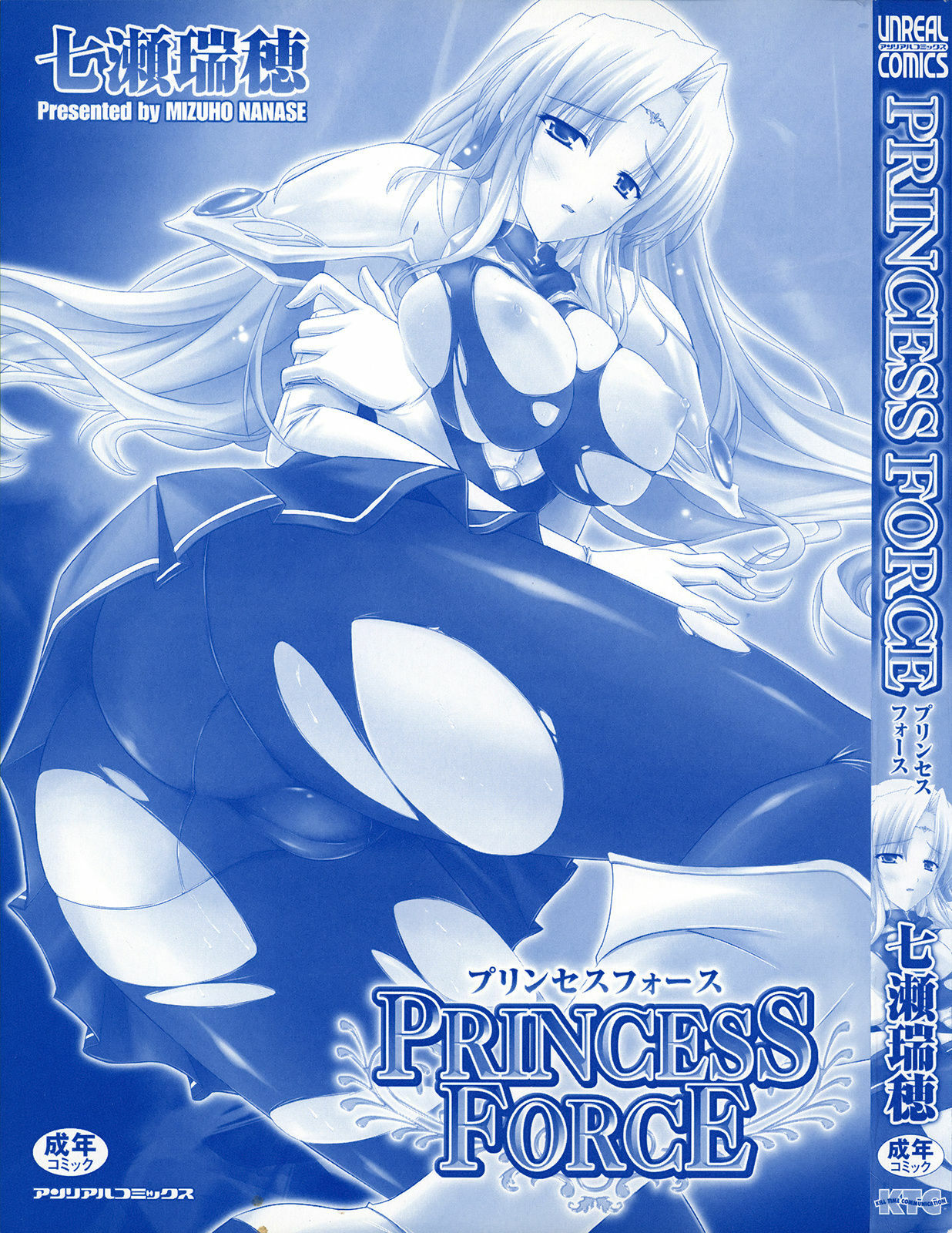 [Nanase Mizuho] PRINCESS FORCE page 3 full