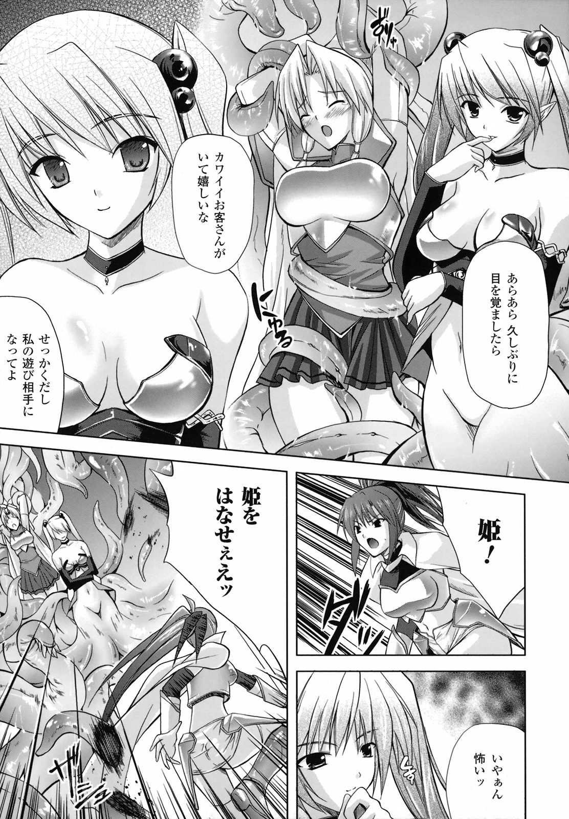 [Nanase Mizuho] PRINCESS FORCE page 32 full