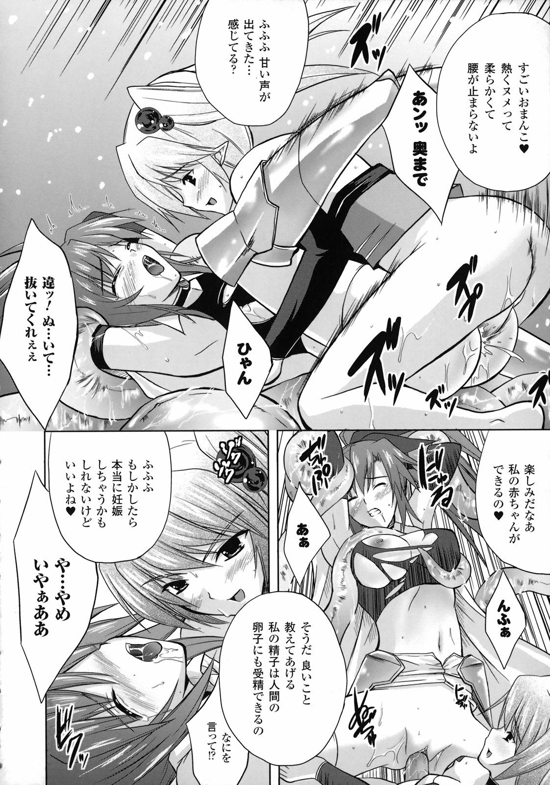 [Nanase Mizuho] PRINCESS FORCE page 41 full