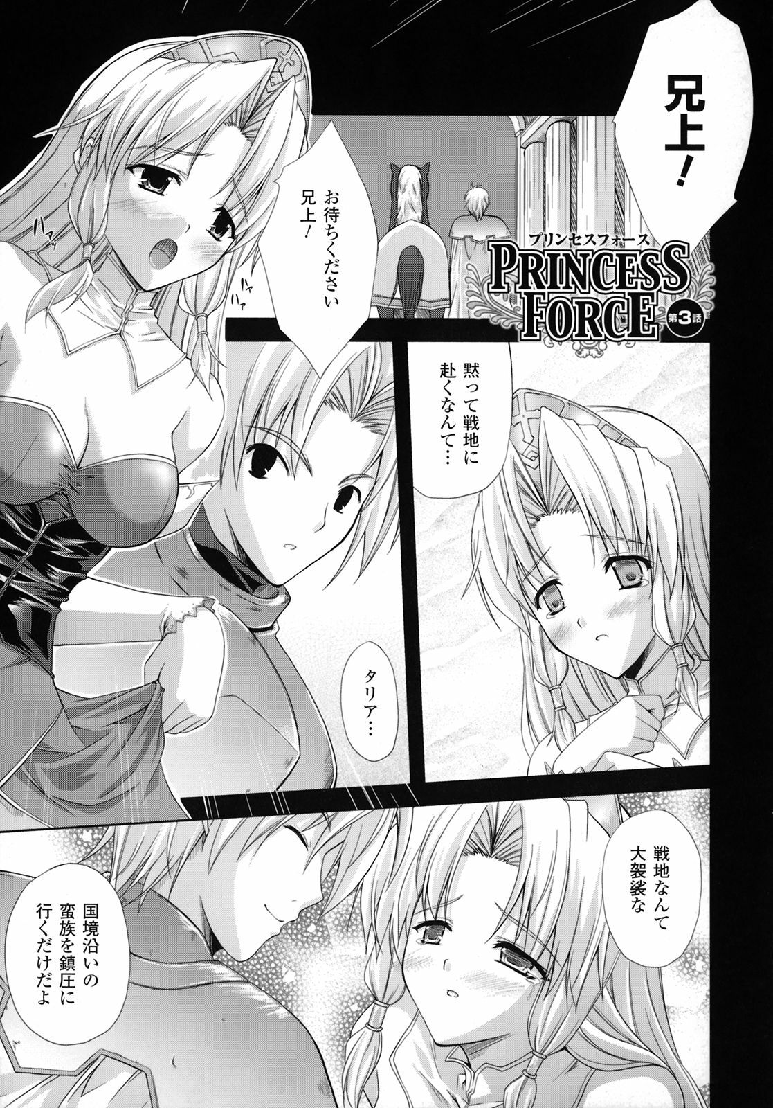 [Nanase Mizuho] PRINCESS FORCE page 46 full