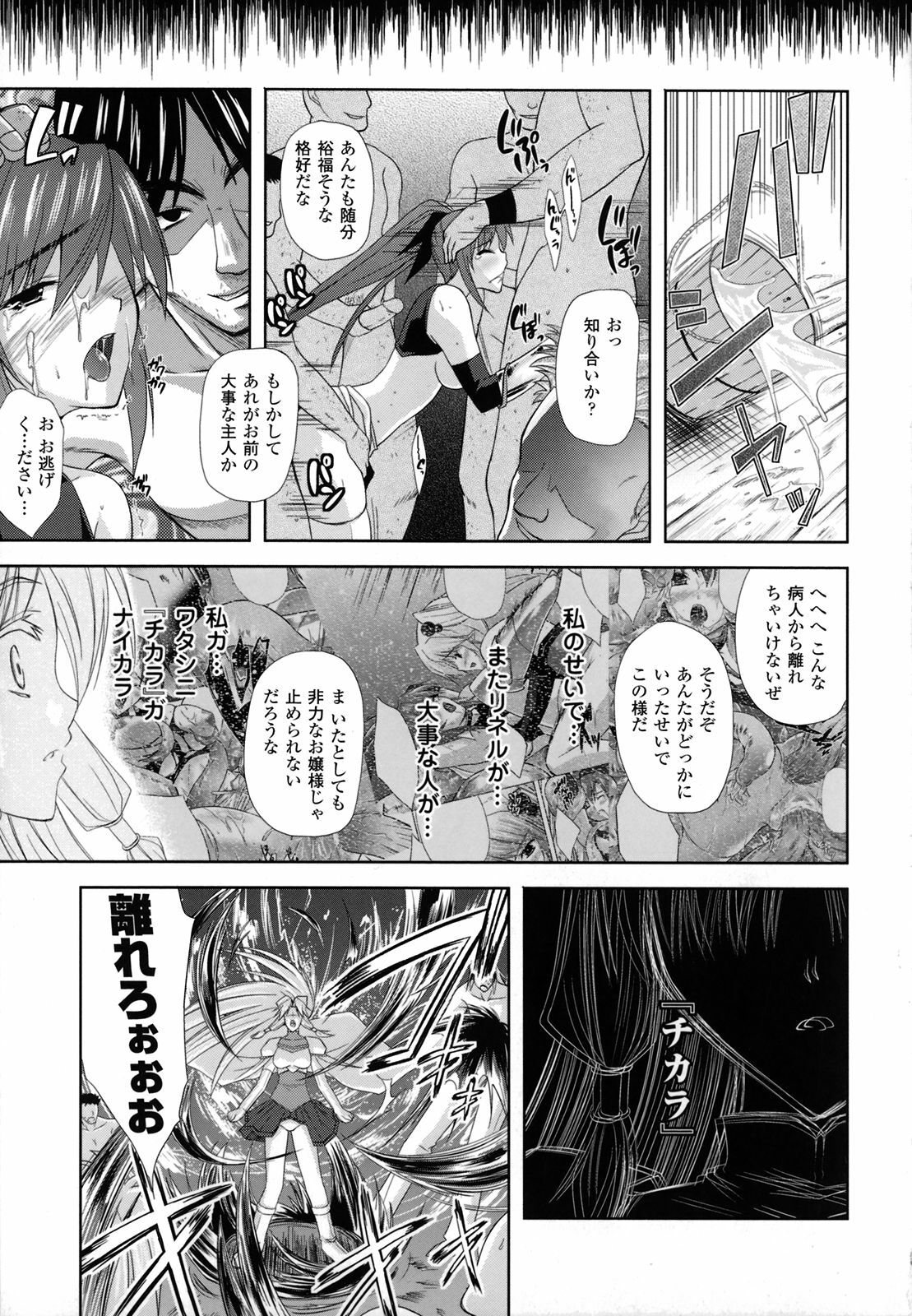 [Nanase Mizuho] PRINCESS FORCE page 72 full