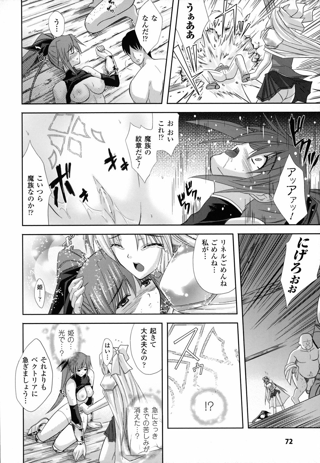 [Nanase Mizuho] PRINCESS FORCE page 73 full