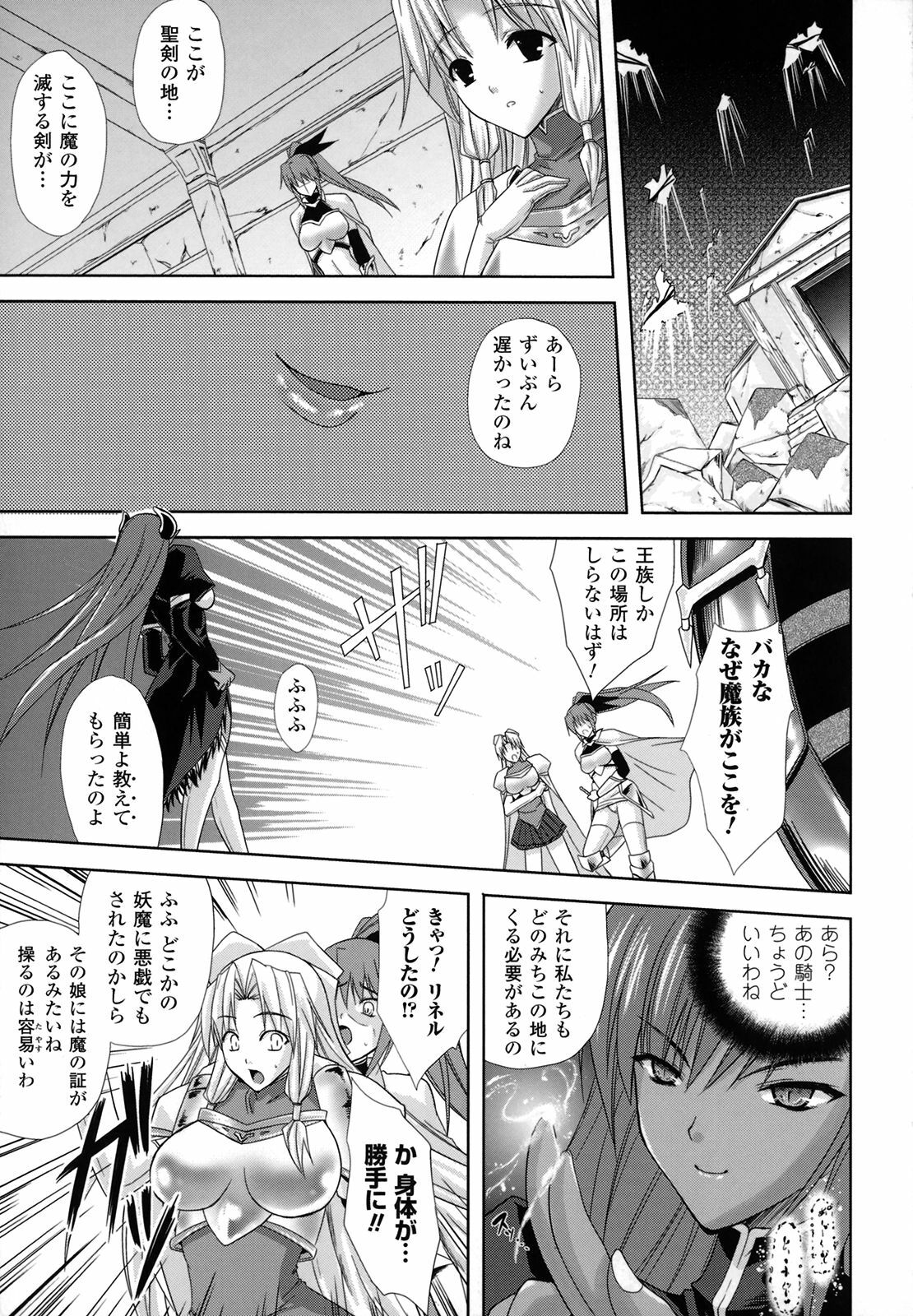 [Nanase Mizuho] PRINCESS FORCE page 74 full